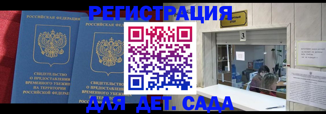 прописка ребенка в Читинской области