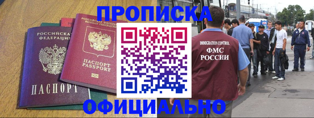 прописка регистрация в Читинской области