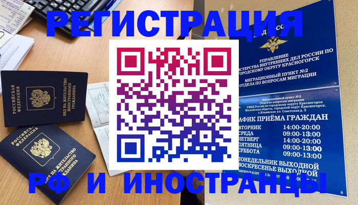 временная регистрация собственник в Читинской области
